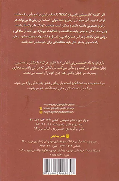 رمان های راحت خوان سائو جلد دوم هنر شمشیرزنی آنلاین